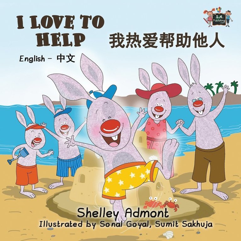 Shelley Admont, Kidkiddos Books, Shelley, Admont, KidKiddos, Books - I Love to Help, Häftad