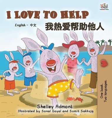 Shelley Admont, Kidkiddos Books, Shelley, Admont, KidKiddos, Books - I Love to Help, Inbunden