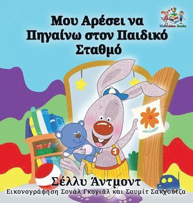 bokomslag I Love to Go to Daycare