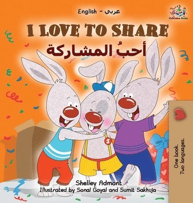 I Love to Share (Arabic book for kids) 1