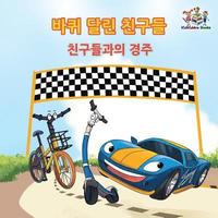 bokomslag The Friendship Race (The Wheels) Korean Book for kids