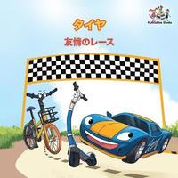 bokomslag The Wheels - The Friendship Race (Japanese Children's Books)