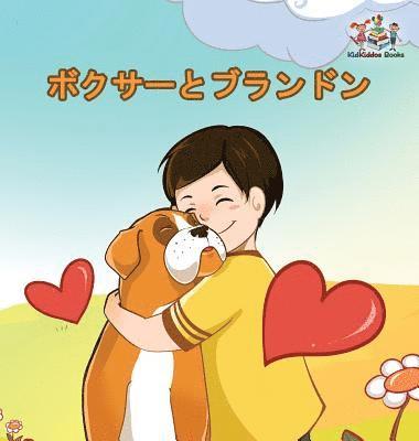 Kidkiddos Books, Inna Nusinsky, KidKiddos, Books, Inna, Nusinsky - Boxer and Brandon (Japanese Book for Kids), Inbunden