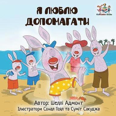 bokomslag I Love to Help (Ukrainian edition)
