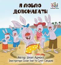bokomslag I Love to Help (Ukrainian Children's book)