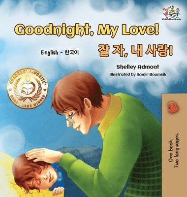 Goodnight, My Love! (English Korean Children's Book) 1