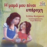 bokomslag My Mom is Awesome (Greek book for kids)