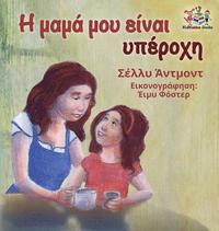 bokomslag My Mom is Awesome (Greek book for kids)