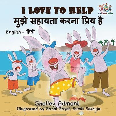 I Love to Help (English Hindi Children's book) 1