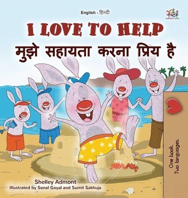 I Love to Help (English Hindi Children's book) 1