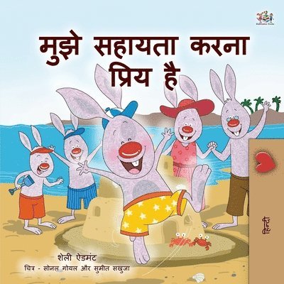 I Love to Help (Hindi Children's book)