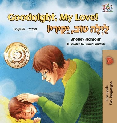 Goodnight, My Love! (English Hebrew Children's Book) 1