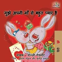 bokomslag I Love My Mom (Hindi language book for kids)