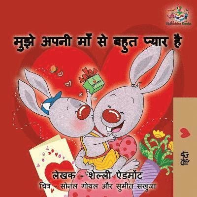 I Love My Mom (Hindi language book for kids) 1