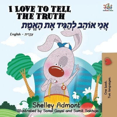 I Love to Tell the Truth (English Hebrew book for kids) 1