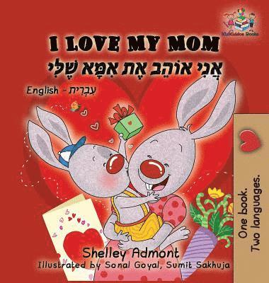 I Love My Mom (English Hebrew children's book) 1