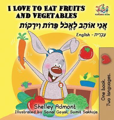 I Love to Eat Fruits and Vegetables (English Hebrew book for kids) 1