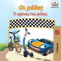 bokomslag The Wheels The Friendship Race (Greek Children's Book)