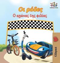 bokomslag The Wheels The Friendship Race (Greek Children's Book)