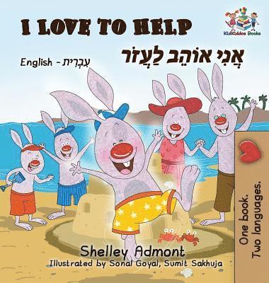 bokomslag I Love to Help (English Hebrew Children's book)