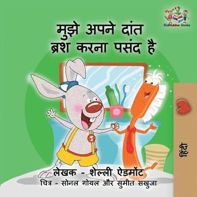 I Love to Brush My Teeth (Hindi children's book) 1