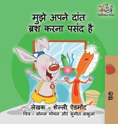 I Love to Brush My Teeth (Hindi children's book) 1