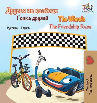 The Wheels The Friendship Race