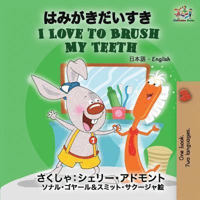 I Love To Brush My Teeth 1