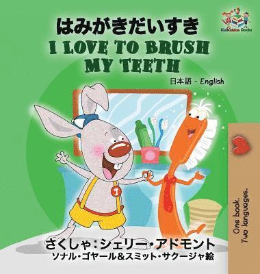 I Love to Brush My Teeth 1
