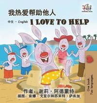 bokomslag I Love to Help (Chinese English Bilingual Edition)