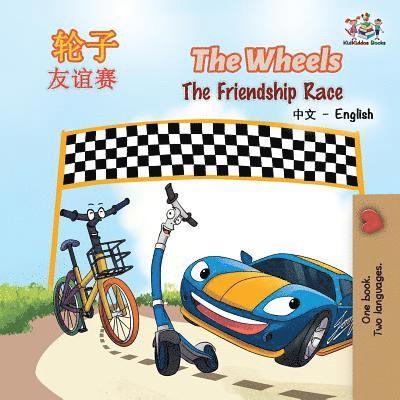 The Wheels The Friendship Race 1