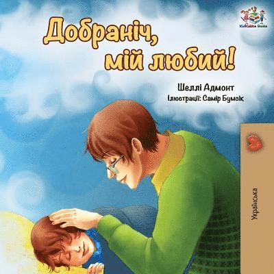 Shelley Admont, Kidkiddos Books, KidKiddos Books - Goodnight, My Love! (Ukrainian edition), Häftad