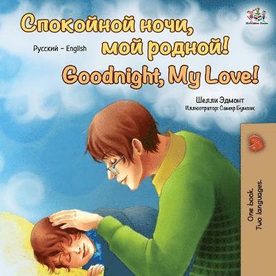 Goodnight, My Love! (Russian English Bilingual Book) 1