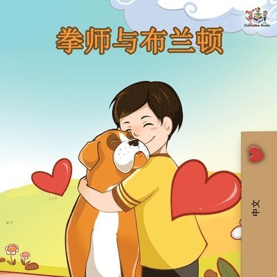 Inna Nusinsky, Kidkiddos Books, KidKiddos Books - Boxer and Brandon - Chinese Edition, Häftad