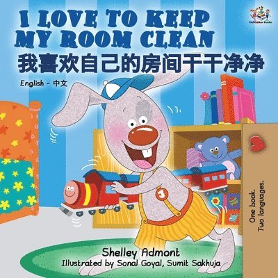 I Love to Keep My Room Clean (English Chinese bilingual book for kids - Mandarin) 1