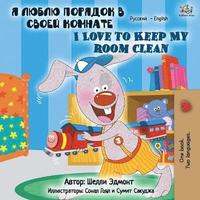 bokomslag I Love to Keep My Room Clean (Russian English Bilingual Book)