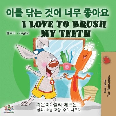 I Love to Brush My Teeth (Korean English Bilingual Book) 1