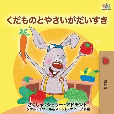 bokomslag I Love to Eat Fruits and Vegetables (Japanese Edition)