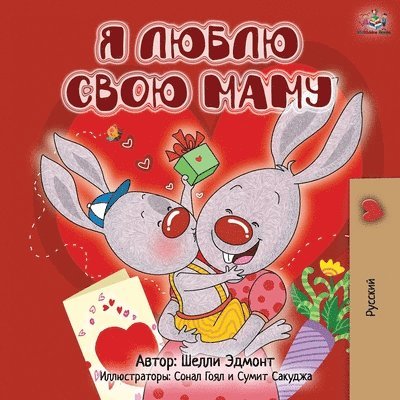I Love My Mom - Russian Edition 1