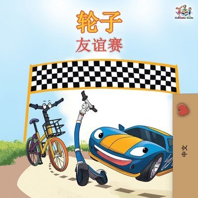 The Wheels The Friendship Race - Chinese Edition 1