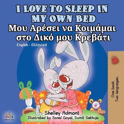 I Love to Sleep in My Own Bed (English Greek Bilingual Book) 1