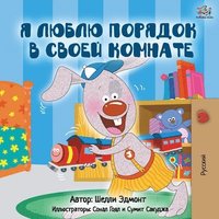 bokomslag I Love to Keep My Room Clean (Russian Edition)