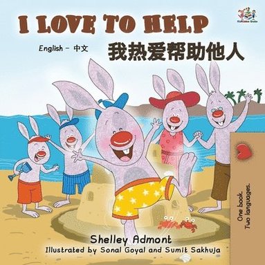 bokomslag I Love to Help (English Chinese Bilingual Book)