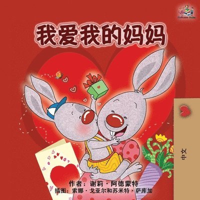 Shelley Admont, Kidkiddos Books, KidKiddos Books - I Love My Mom (Chinese Edition), Häftad