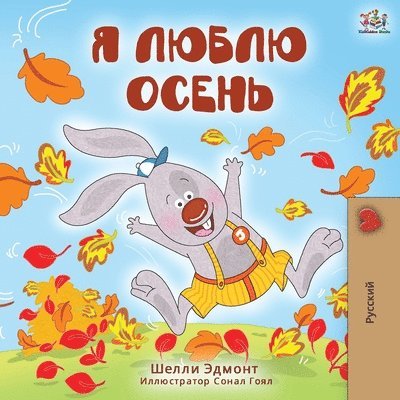 I Love Autumn (Russian Edition) 1