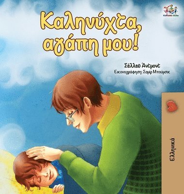 Goodnight, My Love! (Greek edition) 1