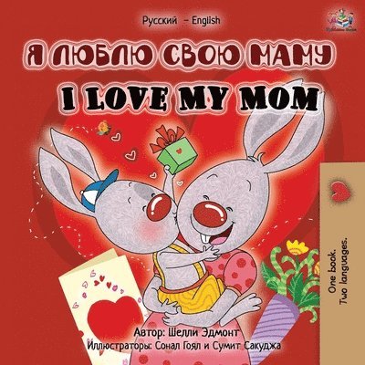 I Love My Mom (Russian English Bilingual Edition) 1