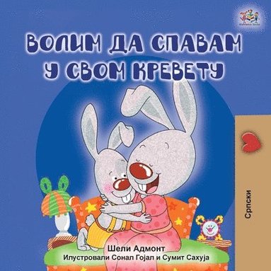 bokomslag I Love to Sleep in My Own Bed (Serbian edition - Cyrillic alphabet)