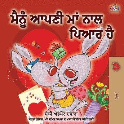 I Love My Mom (Punjabi Edition-Gurmukhi) 1