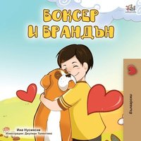 bokomslag Boxer and Brandon (Bulgarian Edition)